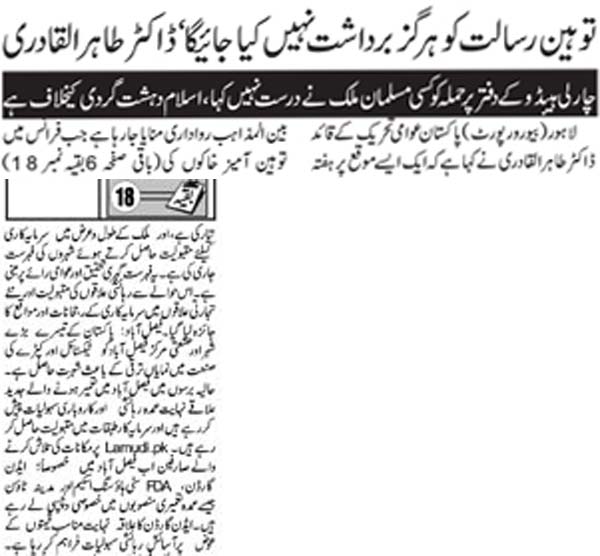 Minhaj-ul-Quran  Print Media Coverage Daily News Mart Back Page